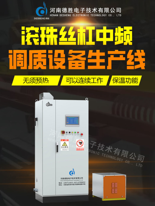 滾珠絲桿高頻淬火設(shè)備生產(chǎn)線(xiàn)