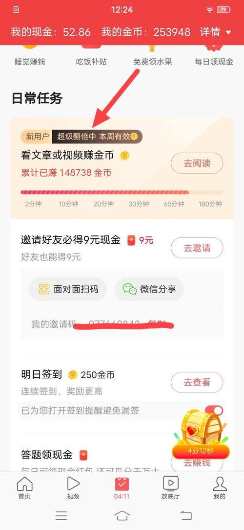 头条开宝箱提示什么,头条福利等你来拿！”